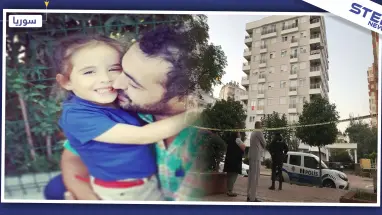 شاهد بالصور|| حادثة قتل جماعية لعائلة في أنطاليا بوسيلة غير متوقعة!!