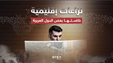 تاريخ الدول العربية لا يخلو من النزاع … أبرز النزاعات الإقليمية في بعض الدول العربية