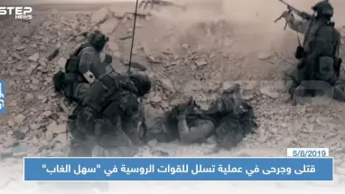 قتلى وجرحى في عملية تسلل للقوات الروسية في "سهل الغاب"
