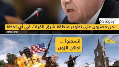 أردوغان : مصرون على تطهير شرق الفرات ,, ترامب : انسحبوا اجاكن الزون ?