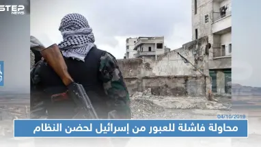 قادمًا من إسرائيل.. قائد فصيل معارض بالقنيطرة يفشل بالعودة لحضن النظام السوري