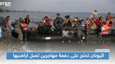 اليونان تستدعي السفير التركي لديها احتجاجًا على تزايد أعداد المهاجرين