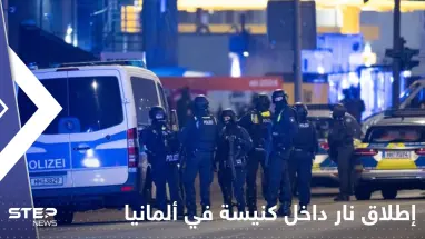 بالفيديو|| قتلى وجرحى بعملية إطلاق نار داخل كنيسة بهامبورغ في ألمانيا