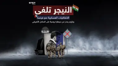 قادة الانقلاب في النيجر يعلنون إلغاء اتفاقيات التعاون العسكري مع فرنسا ويتوعدون برد فوري على أي عدوان