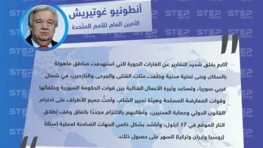 غوتيريش قلق على الشمال السوري ويناشد ضامني "أستانا" لوقف العمليات العسكرية