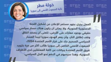 مسؤولة أممية: خطوتان أخيرتان لتشكيل اللجنة الدستورية وسيقرر بعدهما أين ومتى سيعلن عن التقدم في الحل السياسي.