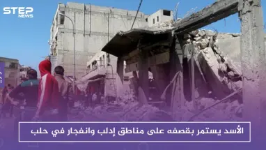 الأسد يستمر بقصفه على مناطق إدلب وانفجار في الباب بريف حلب