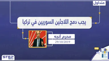 معارض تركي يفجر مفاجأة عن إمكانية عودة اللاجئين السوريين