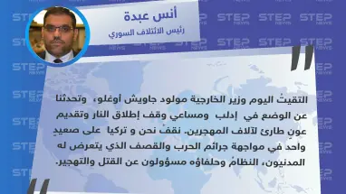رئيس الائتلاف السوري : النظامُ وحلفاؤه مسؤولون عن القتل والتهجير ونقف مع تركيا في مواجهتها .