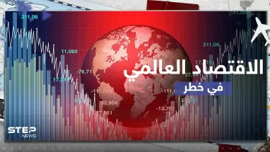مديرة صندوق النقد الدولي تحذر من خطر يهدد الاقتصاد العالمي