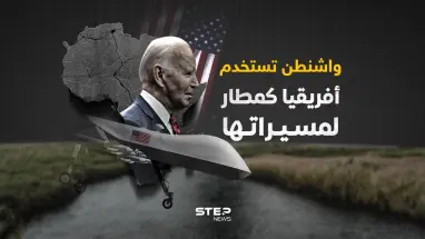 خطة أمريكية لاستخدام أفريقيا كمطار للمسيرات في المنطقة