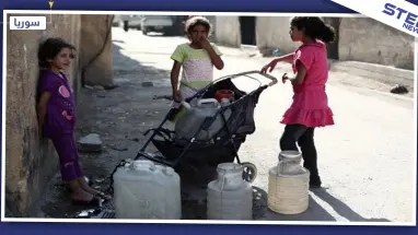 سكان الحسكة بلا ماء منذ أيام, والأهالي تحمّل تركيا وفصائل المعارضة المسؤولية!