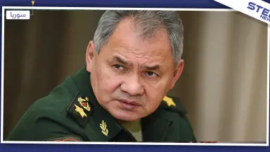 وزير الدفاع الروسي: "نبع السلام" تركت سجون الدواعش دون حراسة