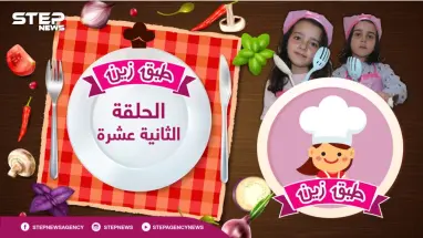 طبق زين || الحلقة الثانية عشرة .. ماهي خطوات طبخ البيتزا???? المنزلية... كن مع زين????‍????????‍???? و تعلم منها و معها كيف نعدّ البيتزا ????