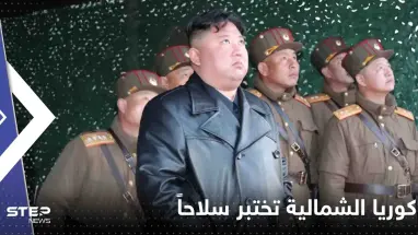 بالفيديو|| كوريا الشمالية تختبر سلاحاً هجومياً تحت الماء يولد أمواج تسونامي إشعاعية