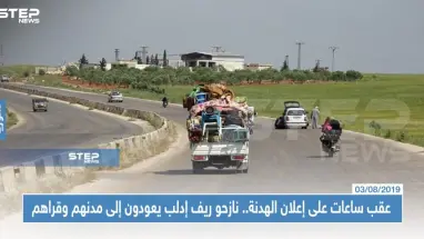عقب ساعات على إعلان الهدنة.. نازحو ريف إدلب يعودون إلى مدنهم وقراهم