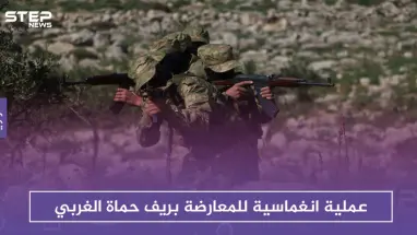 قتلى وجرحى في صفوف قوات النظام بعملية انغماسية للمعارضة بريف حماة الغربي