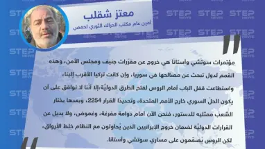 معتز شقلب لوكالة "ستيب": ولا بديل عن القرارات الدوليَّة لضمان خروج الإيرانيين الذين يُحاولون مع النظام خلط الأرواق