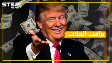 مليارات قطرية لترامب .. عطايا تميم للشعب الأمريكي هل تؤثر على المسألة السورية؟