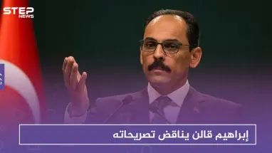 بعد شهرين على إعلان تركيا وجود اتصالات مع نظام الأسد.. إبراهيم قالن يناقض تصريحاته