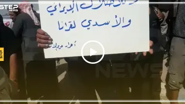 لأوّل مرّة في دير الزور مظاهرة ضد النظام السوري ومسيرة مؤيدة (فيديو)