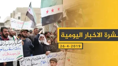 ملخص أحداث سوريا – الجمعة 26 -04- 2019