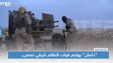 "داعش" يهاجم قوات النظام شرقي حمص.. وصحيفة التنظيم تكشف حصيلة آخر كمين!