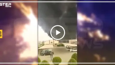 اندلاع حريق في منشأة نفط إيرانية في إقليم خوزستان (فيديو)