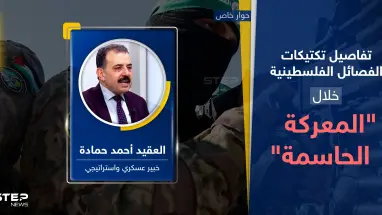 خبير عسكري يكشف تكتيكات الفصائل الفلسطينية بمعركة الجنوب "الحاسمة" وكيف تستعد لخطة إغراق الأنفاق