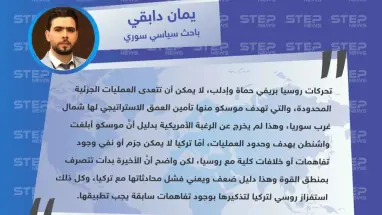 باحث سياسي لـ ستيب "عمليات روسيا في إدلب وحماة هدفها تأمين العمق الاستراتيجي شمال غرب سوريا، والعلاقة (التركية – الروسية) ضعيفة، بدليل عملياتها العسكرية لاستفزاز تركيا".