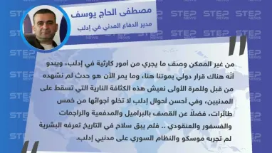 مدير الدفاع المدني في إدلب: لم يبق سلاح تعرفه البشرية لم تجربه موسكو والنظام السوري على مدنيي إدلب