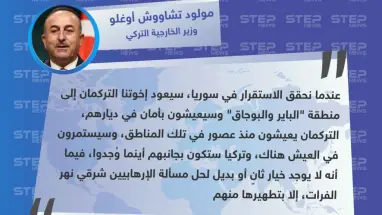 وزير الخارجية التركي يُلوح بنيّته الوصول لشمال اللاذقية، ويُطمئن أهالي المنطقة من التركمان
