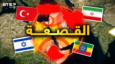 وثائقي | توشك أن تتداعى عليكم الأمم و"القصعة"