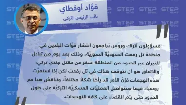 نائب أردوغان: تركيا تبحث مع روسيا الانتشار في منطقة تل رفعت السورية