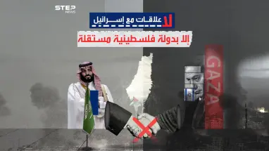 السعودية تؤكد على شرطها لإقامة علاقات دبلوماسية مع إسرائيل