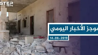 موجز أخبار الوضع السوري ليوم الثلاثاء 30-7-2019