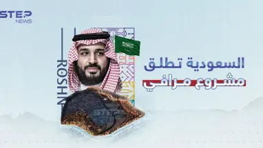 المشروع الأضخم بجدة..."روشن" السعودية تطلق مشروع  مرافي