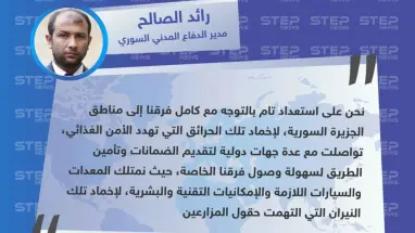 الدفاع المدني يطالب بتسهيل وصول فرقه إلى مناطق شمال شرق سوريا، بهدف المساعدة بإطفاء الحرائق المشتعلة منذ أيام بالأراضي الزراعية.