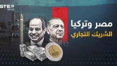 مصر أكبر شريك تجاري لتركيا في القارة السمراء
