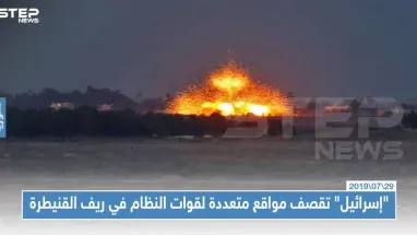 "إسرائيل" تقصف مواقع متعددة لقوات النظام في ريف القنيطرة