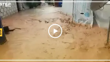 بالفيديو|| نصف متر من مياه الأمطار والسيول تُغرق مخيمات الشمال السوري