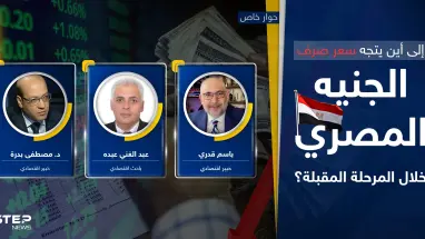 اقتصاد مصر للانهيار أم للانتعاش.. أين سيتجه سعر صرف الجنيه وسيناريو ما بعد "أرض الحكمة"