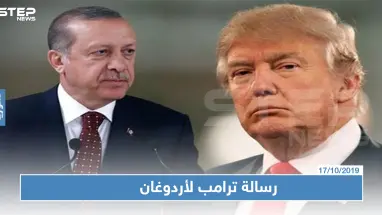 متخطيًا الأعراف الدبلوماسية.. ترامب يصف أردوغان بـ "الأحمق" ضمن رسالة