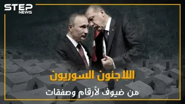 كيف تحوّل السوريين إلى أرقام وصفقات لدى تركيا؟