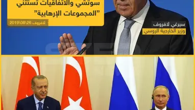 اتفاقيات سوتشي واستانا وفق الرؤية الروسية التركية !