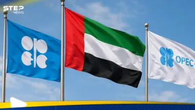 الإمارات العربية المتحدة تنسحب من منظمة أوبك