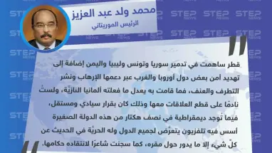 الرئيس الموريتاني: قطر دمّرت دول عربية بينها سوريا مثلما فعلته ألمانيا النازية