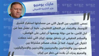 بومبيو يدعو للتقرب من اسرائيل ويُهاجم إيران في مؤتمر (وارسو) المعني بشؤون الشرق الأوسط