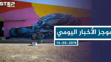 موجز أخبار الوضع السوري ليوم الأربعاء 07-08-2019