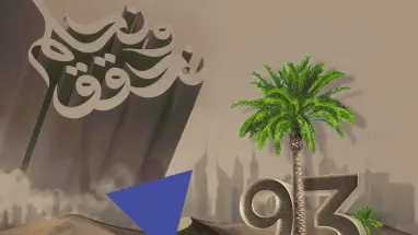 احتفل به كريستيانو رونالدو .. احتفالات كبيرة في السعودية بمناسبة اليوم الوطني السعودي 93